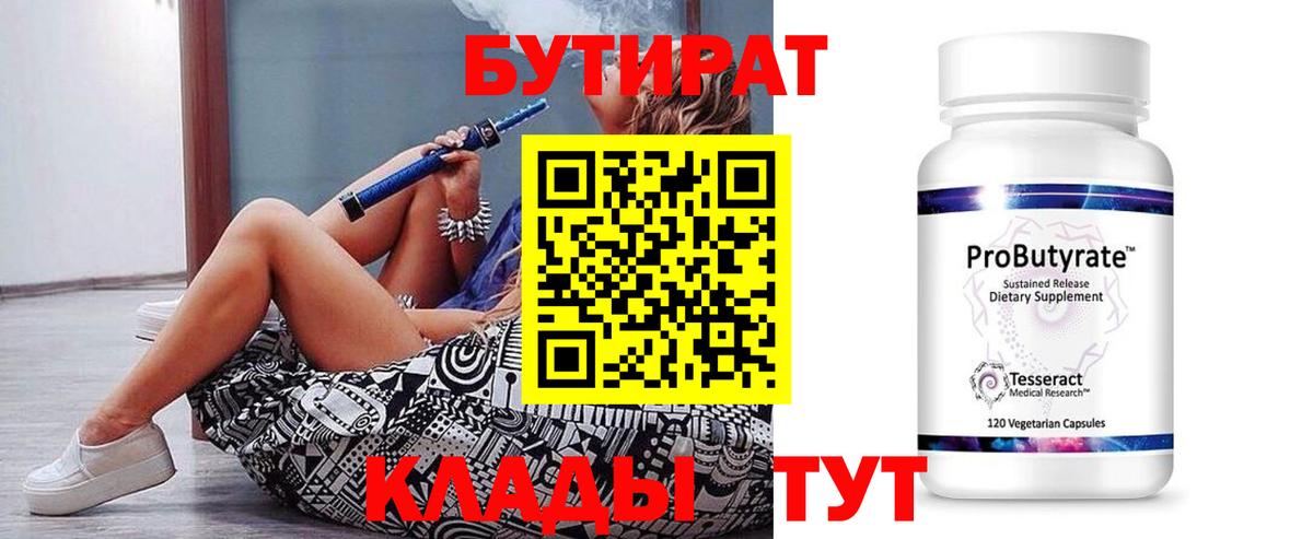 Магадан  Бутират  Вход с VPN  БУТИРАТ буратино 