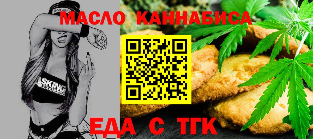 Печенье с ТГК конопля  Вход с VPN  Магадан 