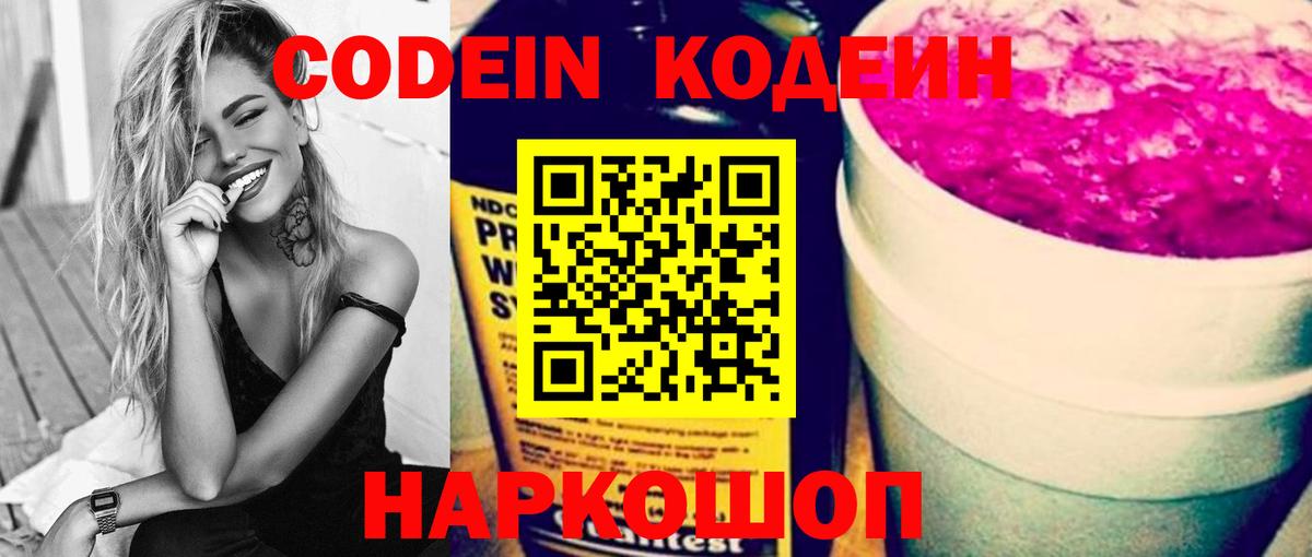 Магадан  Кодеин напиток Lean (лин)  Вход с VPN  Кодеин Purple Drank 
