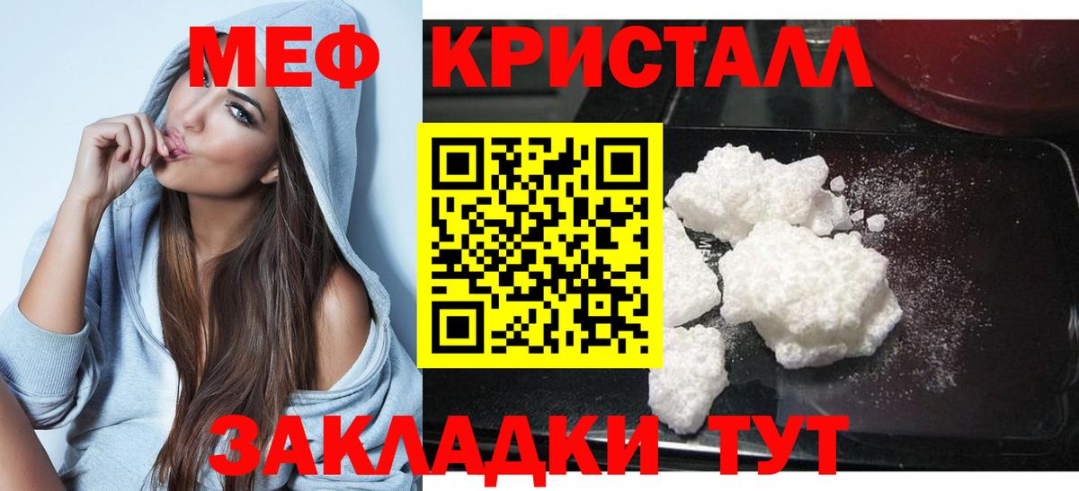 Мефедрон кристаллы Магадан