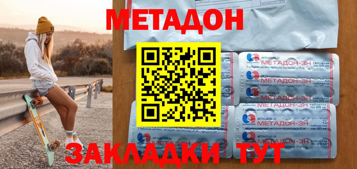 МЕТАДОН methadone Магадан
