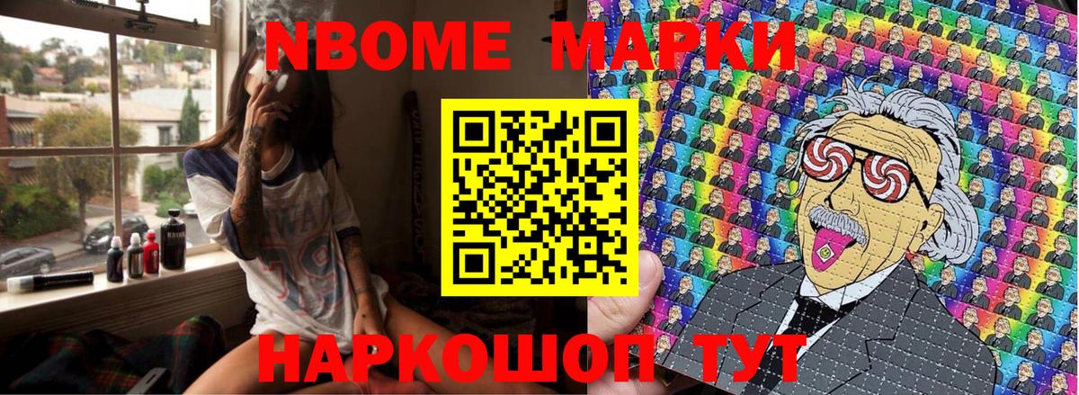 Марки 25I-NBOMe 1,5мг Магадан